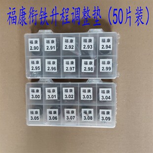 富康衔铁升程调整垫片福康衔铁升程调整垫片50片装喷油器调整垫