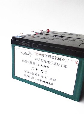 赛尔S-90B配件SC-99电瓶24V 交直流两用增氧机蓄电池冲氧泵养鱼泵