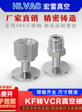 宏雷 KF法兰转VCR接头/真空转接接头/KF法兰转接头KF25/16-VCR1/2