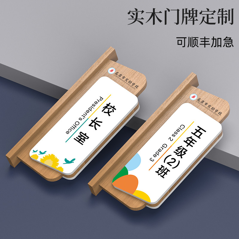 加厚实木学校幼儿园教室门牌双面侧挂小学校长室园长办公室部门标