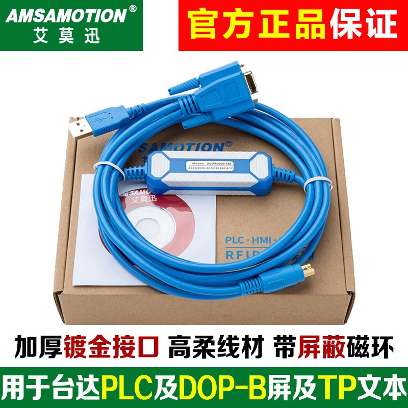 艾莫迅UC-PRG020-12A数据下载线适用台达PLC及触摸屏人机编程电缆
