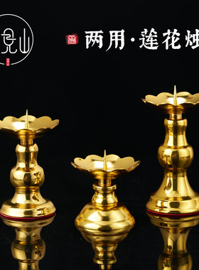 莲花烛台摆件家用供奉桌前酥油灯座香薰蜡烛台高脚上供插香烛底座