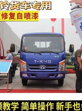 唐骏欧铃T1T2T3货车蓝色自喷漆划痕修复车漆防锈油漆乳白色补漆笔