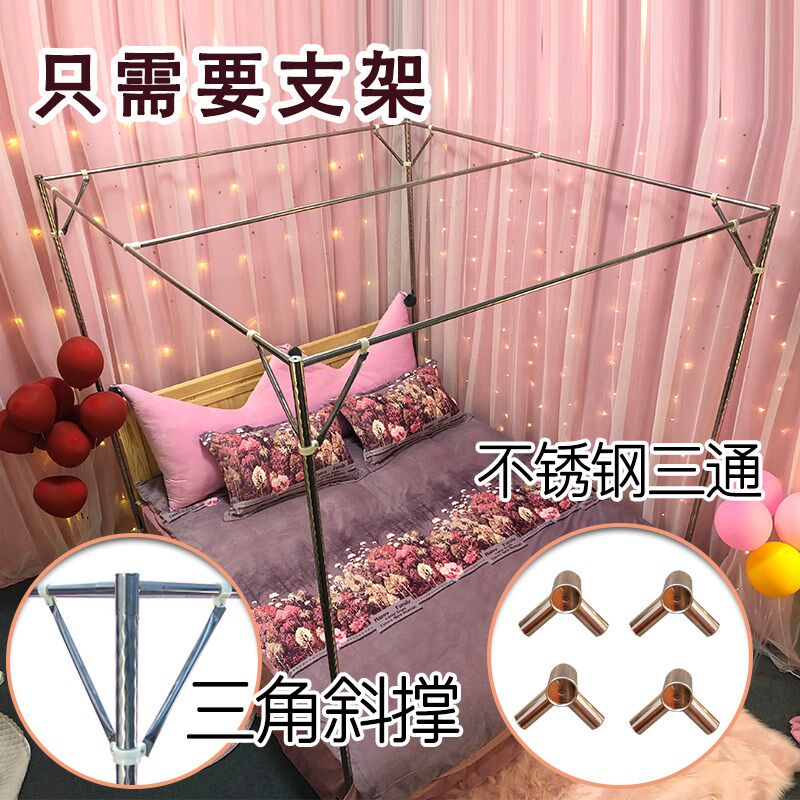 单独蚊帐支架杆子不锈钢管三通斜撑四柱加粗加高1.5米128米可定订