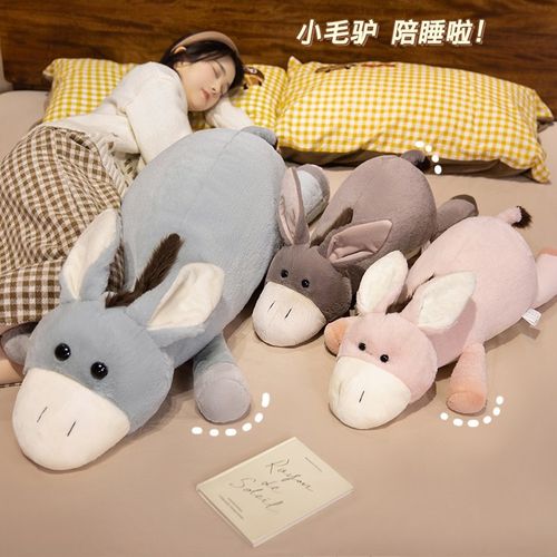 小毛驴女生睡觉专用靠枕孕妇卧室床上睡觉夹腿抱枕靠垫夹腿长条枕