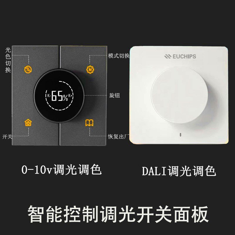DALI/0-10V调光调色温智能控制开关可控硅旋钮调节亮度触摸面板86