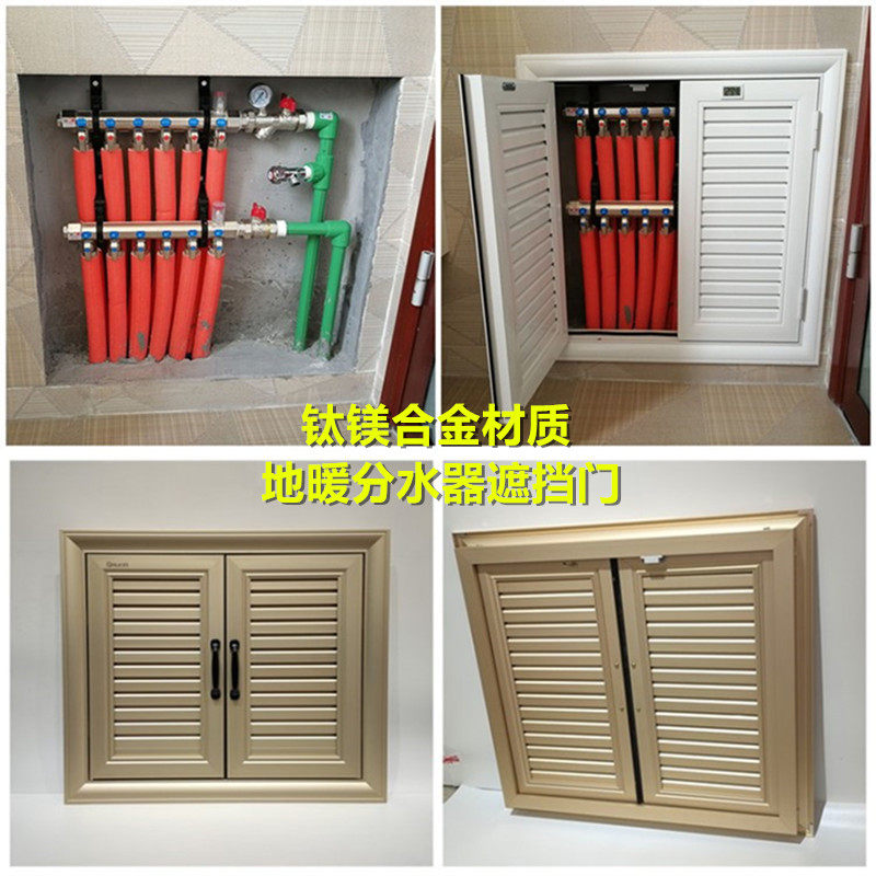 定制地暖分水器装饰箱创意遮挡罩百叶门检修口钛镁合金暖气片防水
