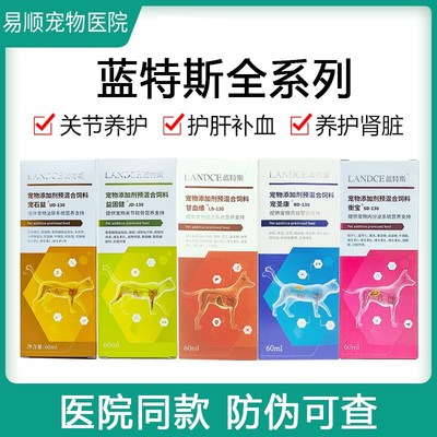 蓝特斯甘血维宠物补血护肝宠石益猫预防结石可立消狗衡宝假孕