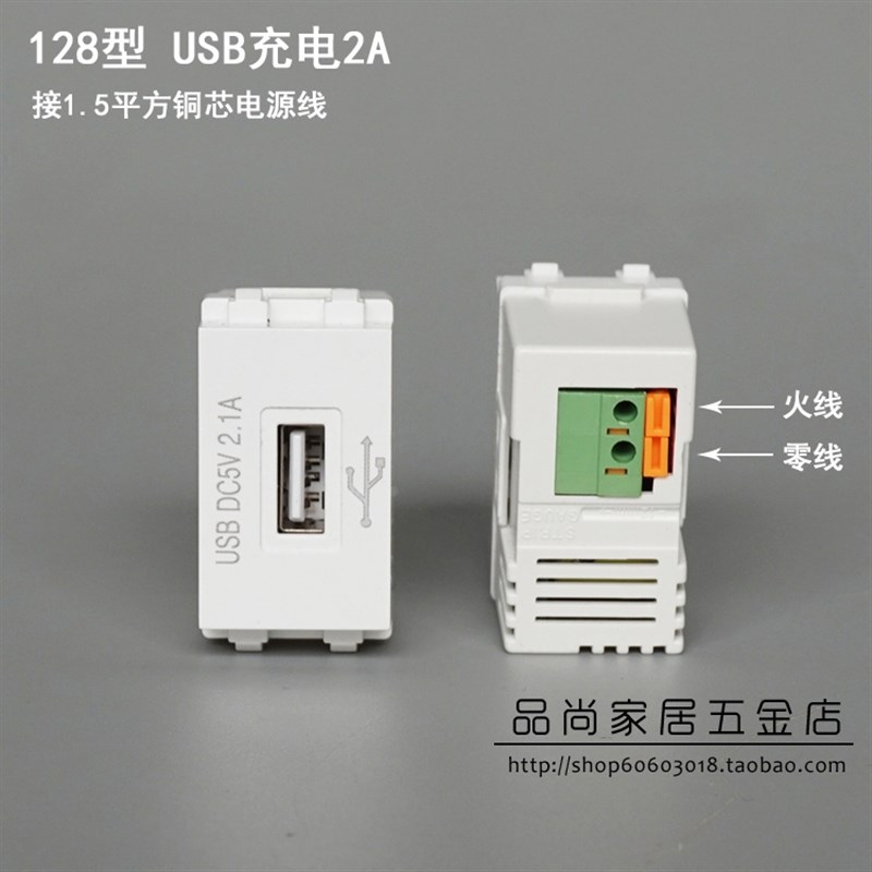 128型USB充电模块 可用电子产品快充 2.1A地插模块 86面板模块
