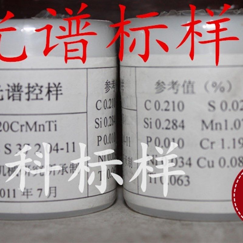 普碳钢低合金钢光谱标样 标准样品定标校准光谱仪控件 块状样块