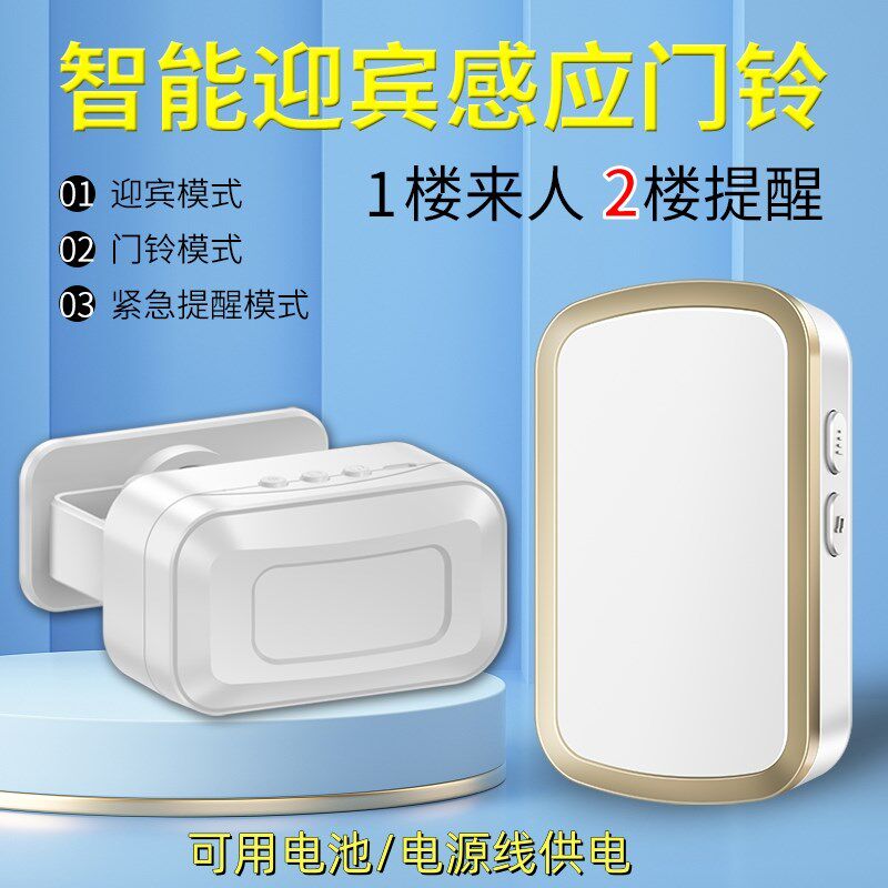 欢迎光临感应器进门铃分体式商店铺迎宾语音来人提醒门口叮咚铃铛