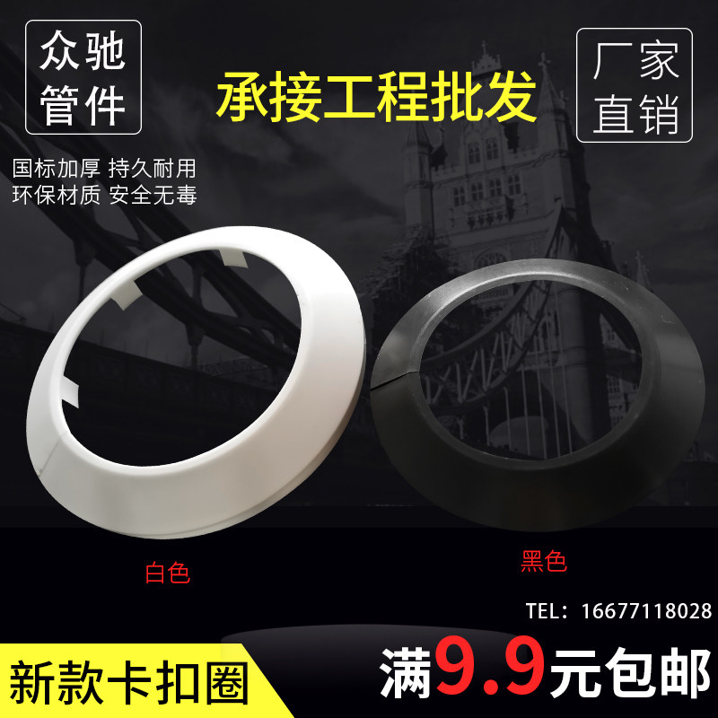 装饰圈穿线管卡扣圈排水管美化圈pvc封边遮丑圈补缝塑料110管道圈