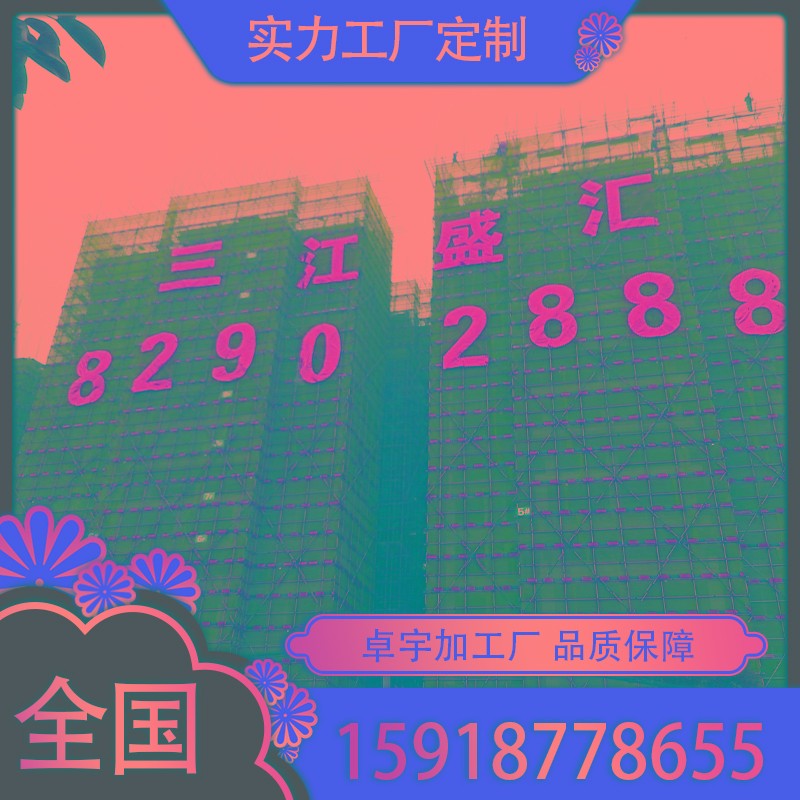 地产楼盘外墙网格发光字定做楼梯排栅发光字楼房喷绘布拉网广告字