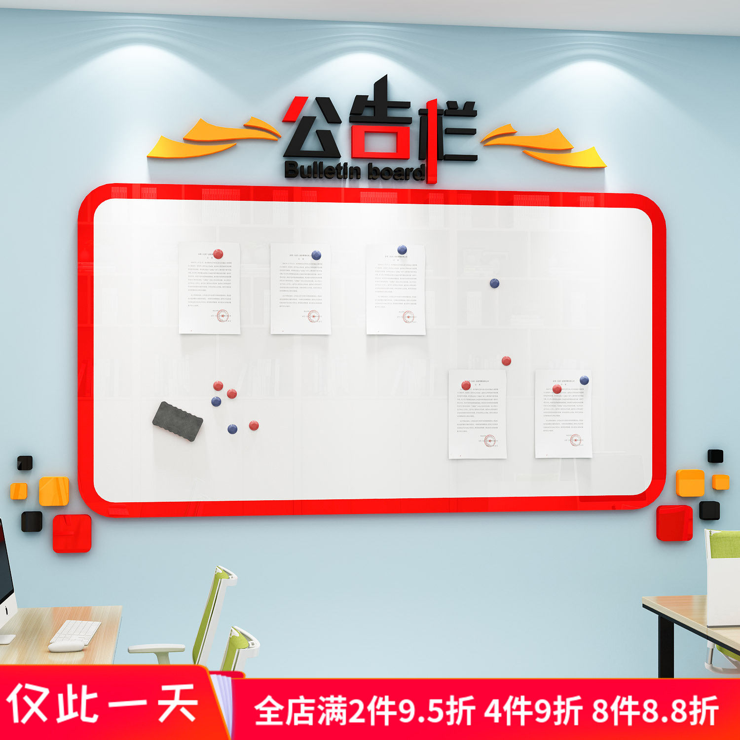 公告栏展示板销售业绩磁吸白板会议记事板墙贴公司办公室墙面装饰