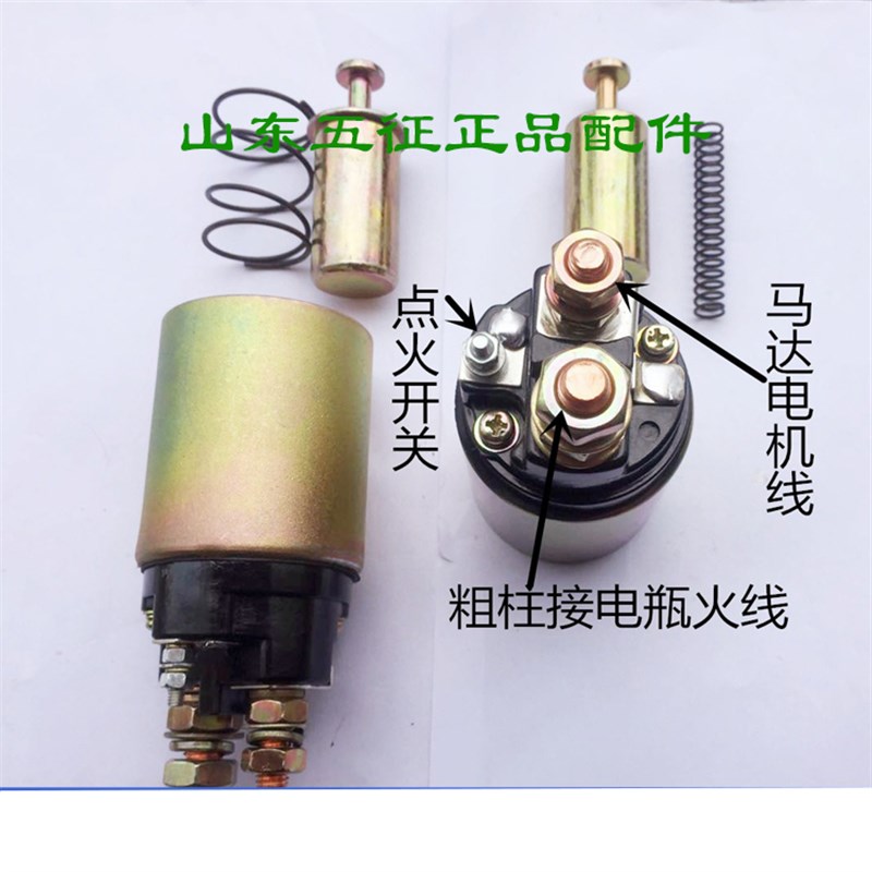 五征三轮车启动机开关磁力开关减速起动机马达12V24V电磁吸拉开关