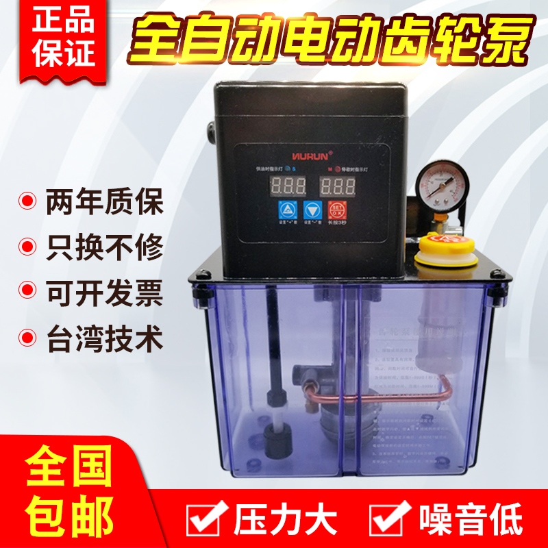 全自动润滑油泵齿轮泵电磁加油泵 220V 数控车床注油器加油机油壶