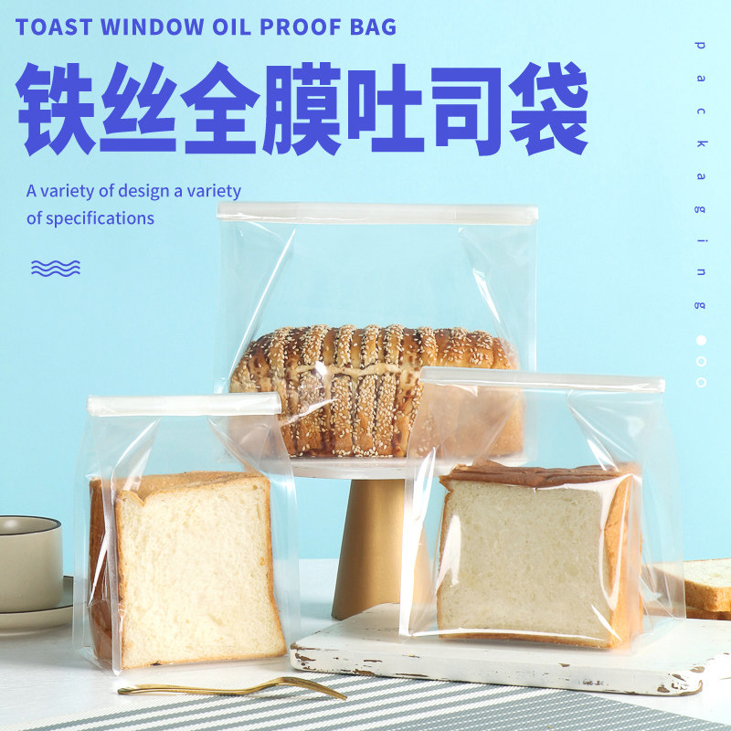新款铁丝封口全透明高清面包袋自立袋点心糕点包装烘焙袋子吐司袋