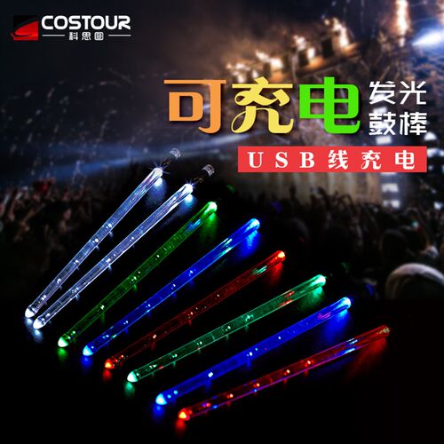 LED发光鼓棒15色渐变USB充电带开关爵士鼓架子鼓夜光鼓槌舞台表演
