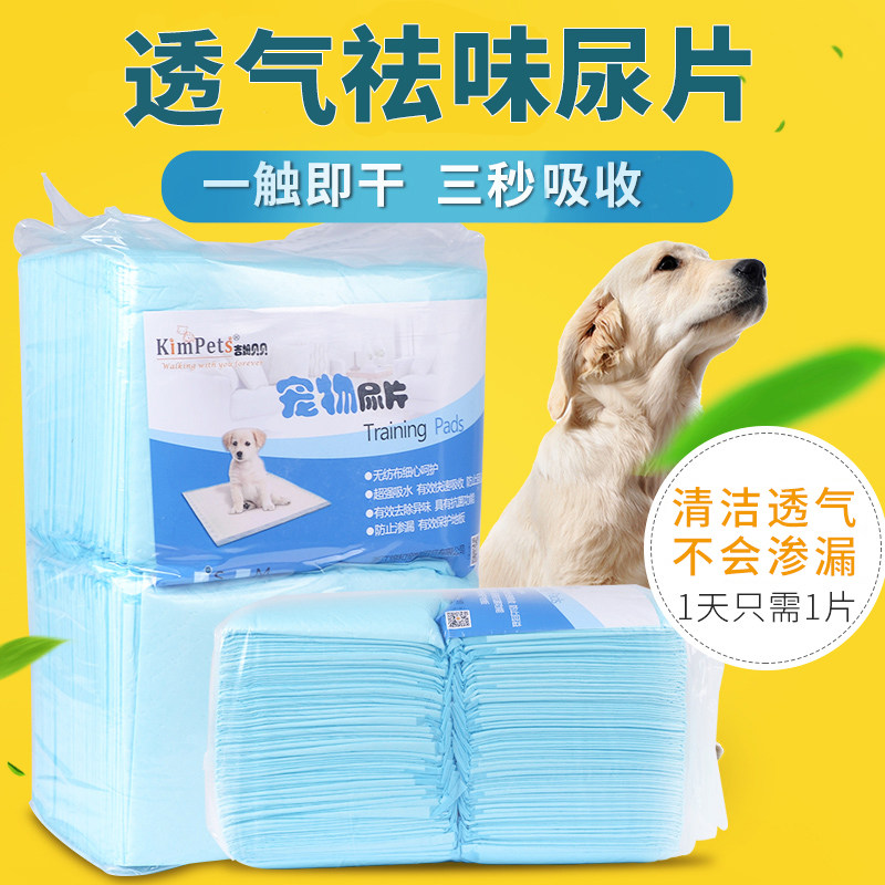 狗尿片除臭狗尿垫尿布狗尿不湿宠物吸水尿片狗狗用品快吸收50片,宠物/宠物食品及用品,尿片/尿垫/护垫,淘宝优惠券,粉丝福利购,淘宝优惠卷