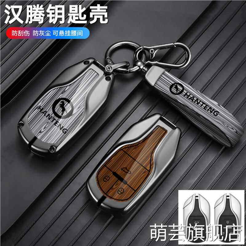适用于汉腾x7钥匙套汉腾x7s汉腾x5max遥控v7车包扣壳男士改装内饰