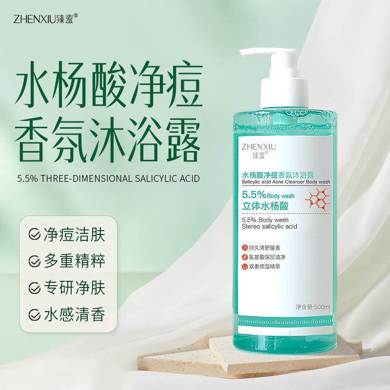 正品水杨酸净痘香氛沐浴露深层清洁清爽控油平衡水油持久留香男女