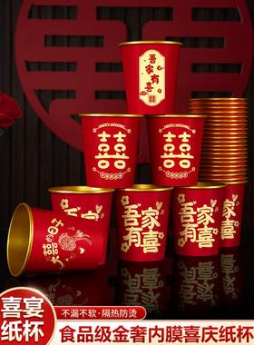 结婚金箔一次性纸杯子加厚红色婚礼喜杯订婚婚宴水杯婚庆用品大全