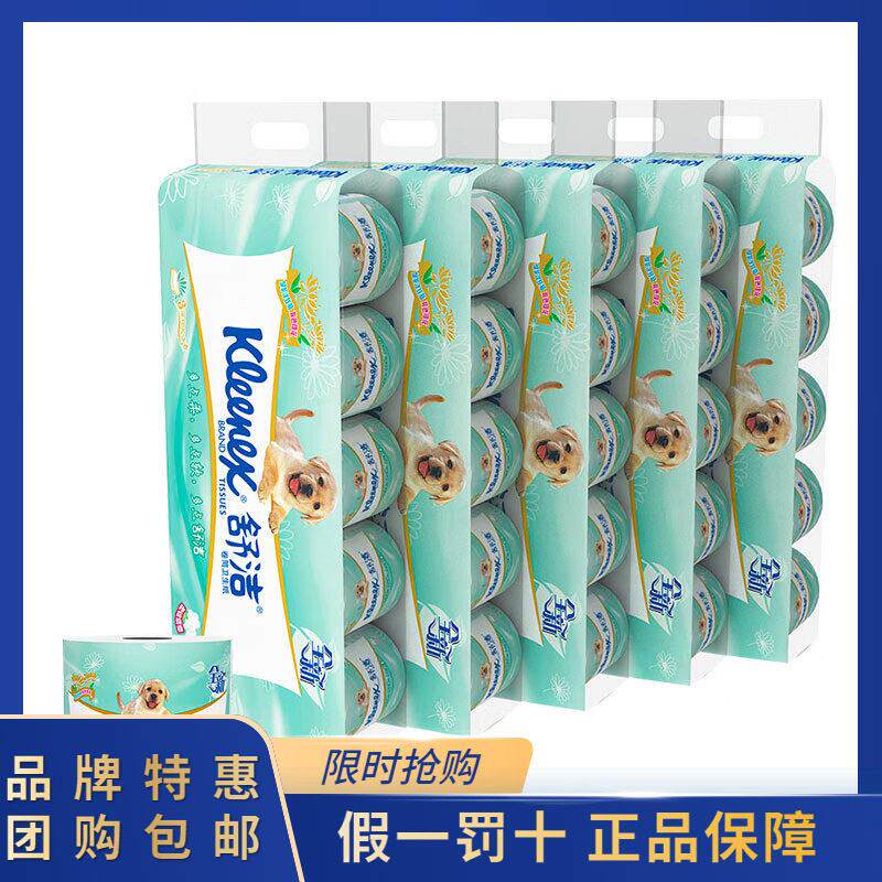 舒洁卷筒纸3层10粒*5提绿茶洋甘菊印花卫生纸清香卫生纸50粒家庭
