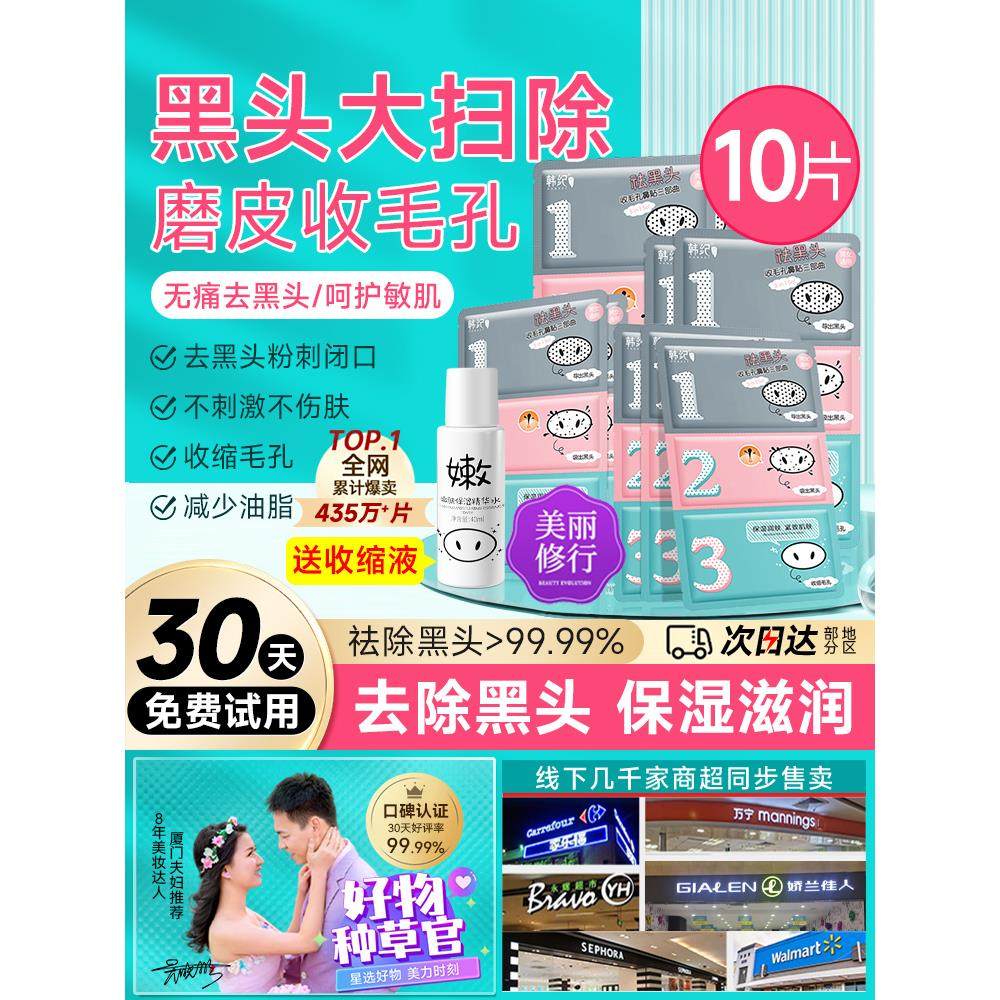 去黑头李佳琦推荐学生专用女生猪鼻贴黑头贴三部曲清洁收缩官方