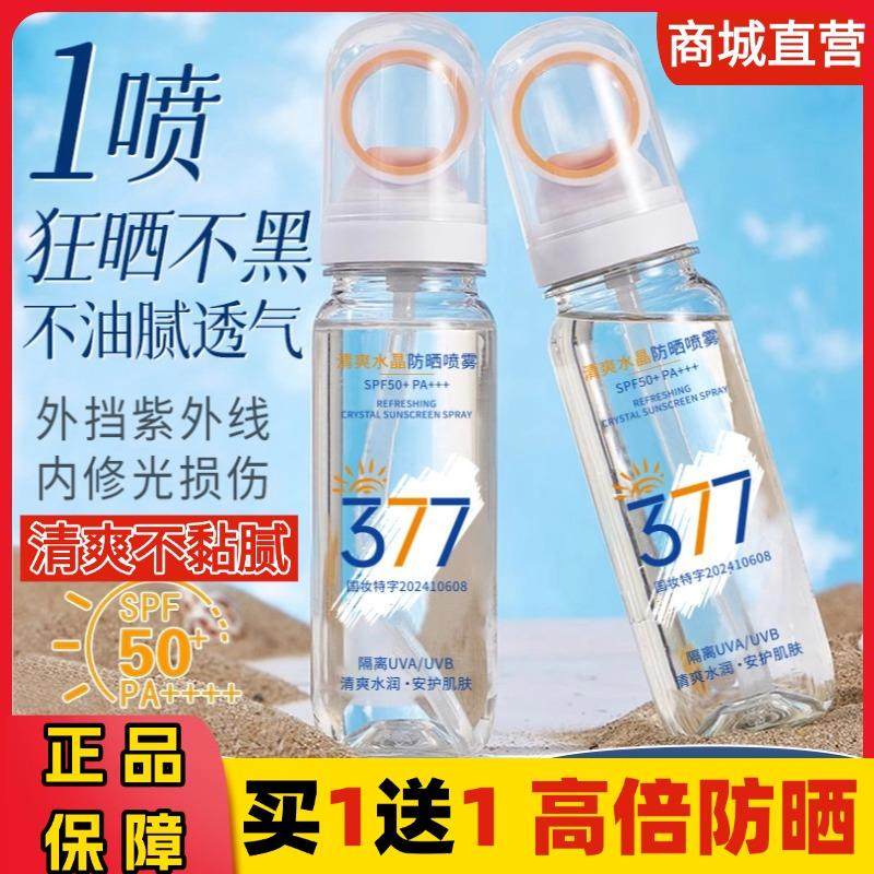 依卡茵377防晒喷雾50+倍抗UV可上飞机高倍防晒霜男女士正
