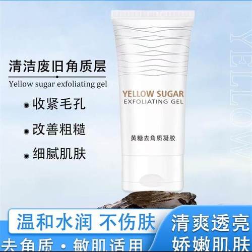 琪瑟黄糖去角质凝胶承灏优选深层清洁毛孔去死皮面部去黑头磨砂膏