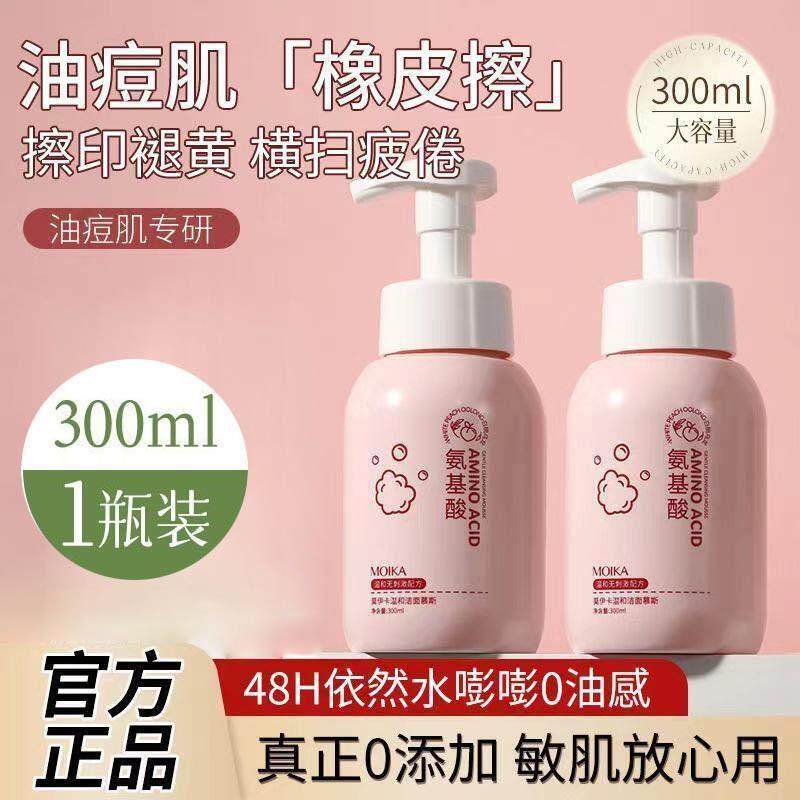 氨基酸青少年洗面奶不辣眼睛收缩毛孔净澈油脂泡沫型洁面慕斯按压