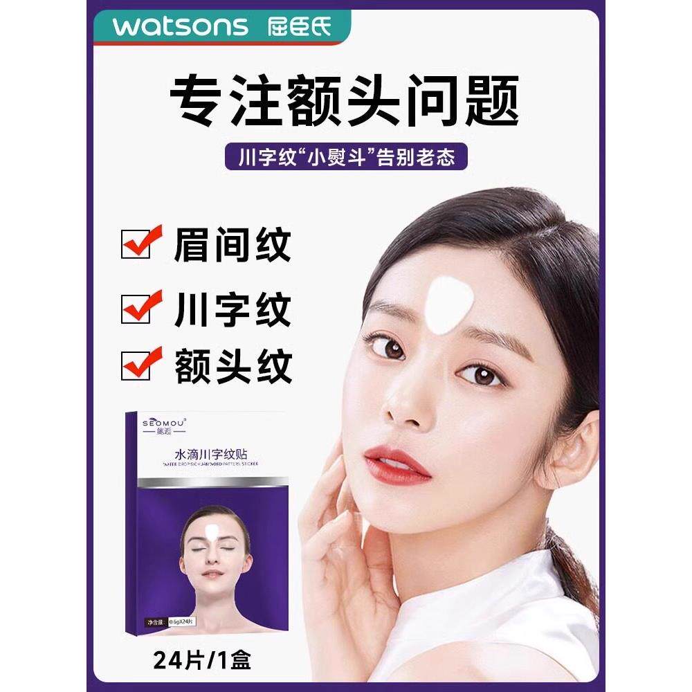 沃森流行的水滴四川图案贴片可以去除眉毛之间的痕迹，额头上的皱