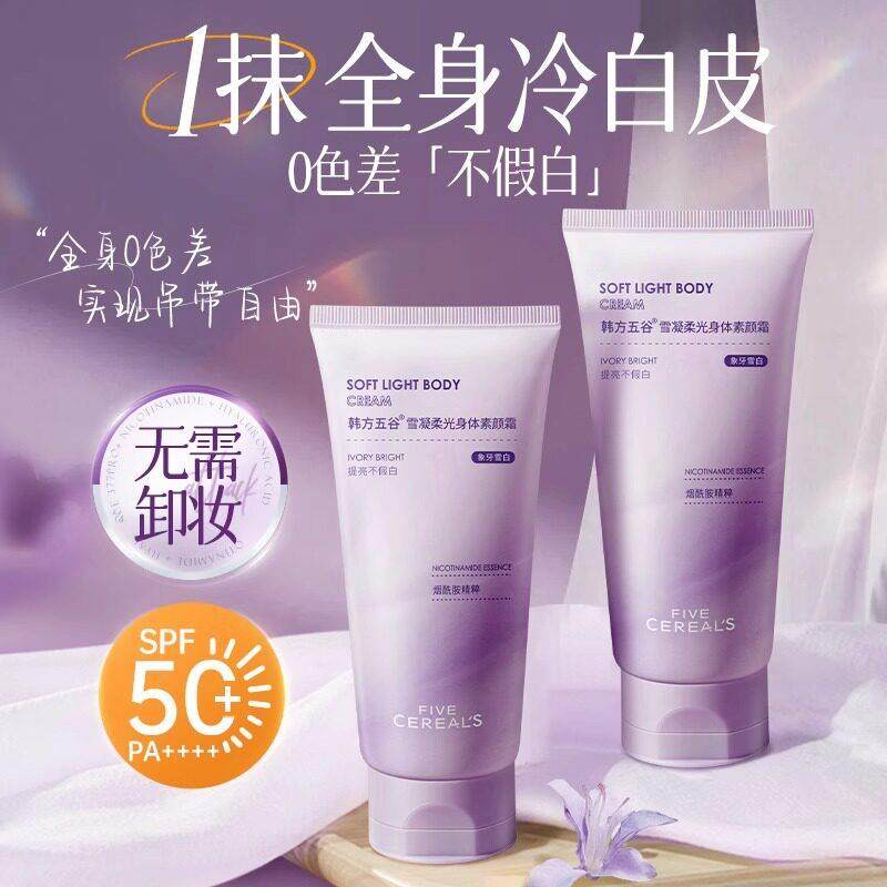 懒人身体素颜霜提亮裸妆女脸部隔离防晒遮瑕三合一官方正品牌