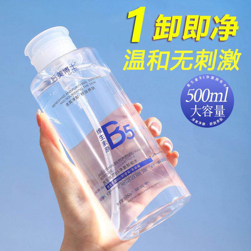 卸妆水敏感肌可用三合一深层清洁毛孔温和无刺激彩妆眼影卸妆油液