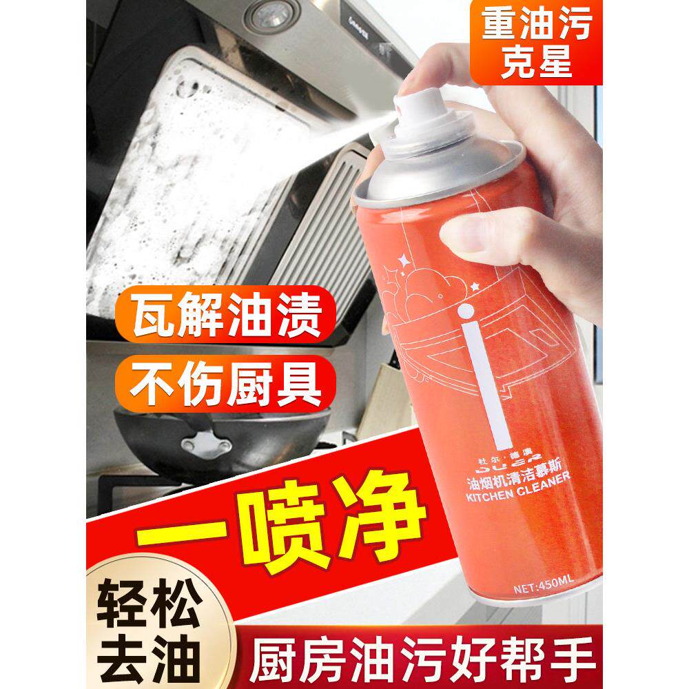 清洗油烟机污渍神器工具去油污剂重油厨房去油污强力清洁剂油烟净