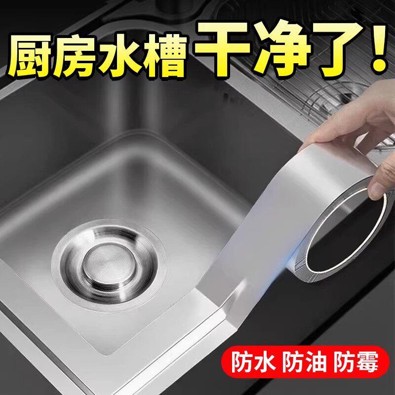 德国铝箔美缝贴厨房防油贴墙边自粘防水封边水槽边缘缝隙防霉浴帽