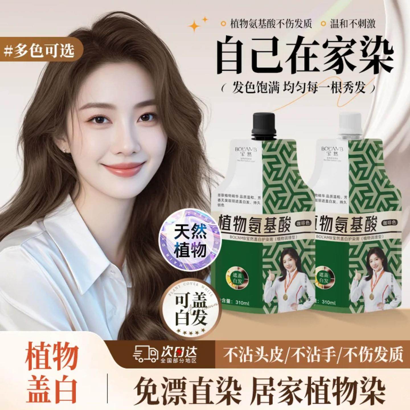 宝然染发膏植物氨基酸染发剂大双支袋调理型沙龙同款自己在家染发