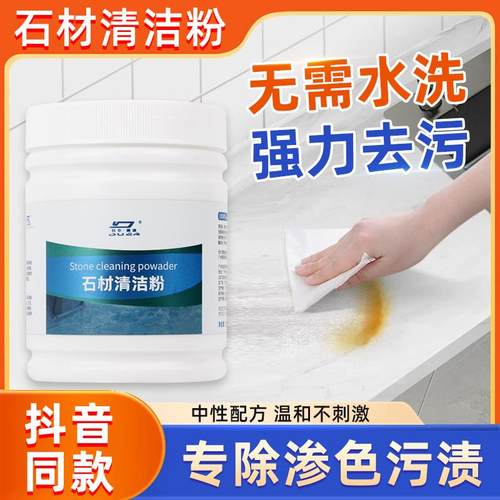 石材清洁粉石英石大理石台面渗色厨房磁砖清洁剂强力去污抛光