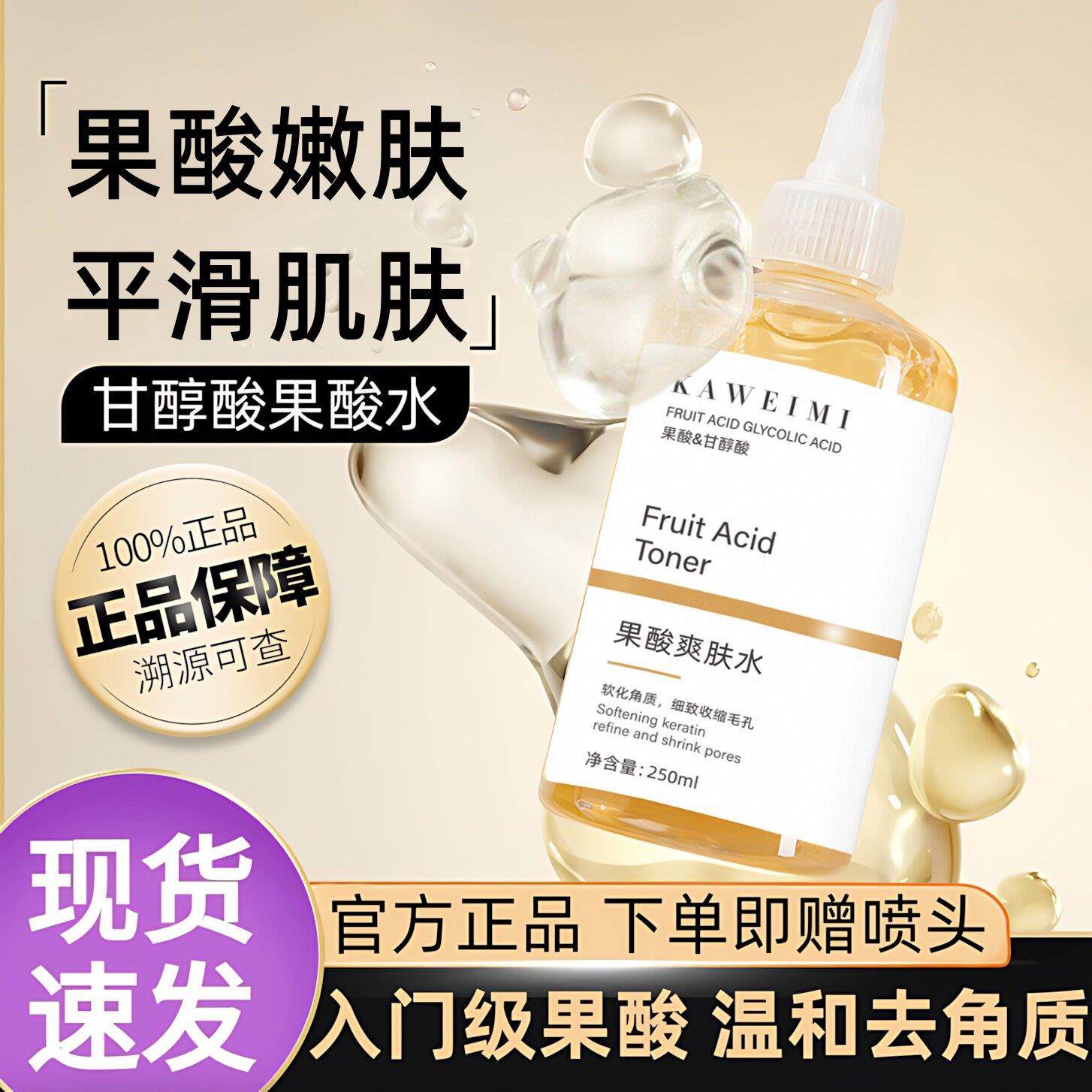 甘醇酸果酸水喷头精华水美身体白喷雾湿敷爽肤水去角质闭口原液60