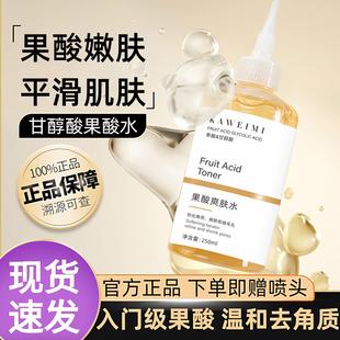 甘醇酸果酸水喷头精华水美身体白喷雾湿敷爽肤水去角质闭口原液60