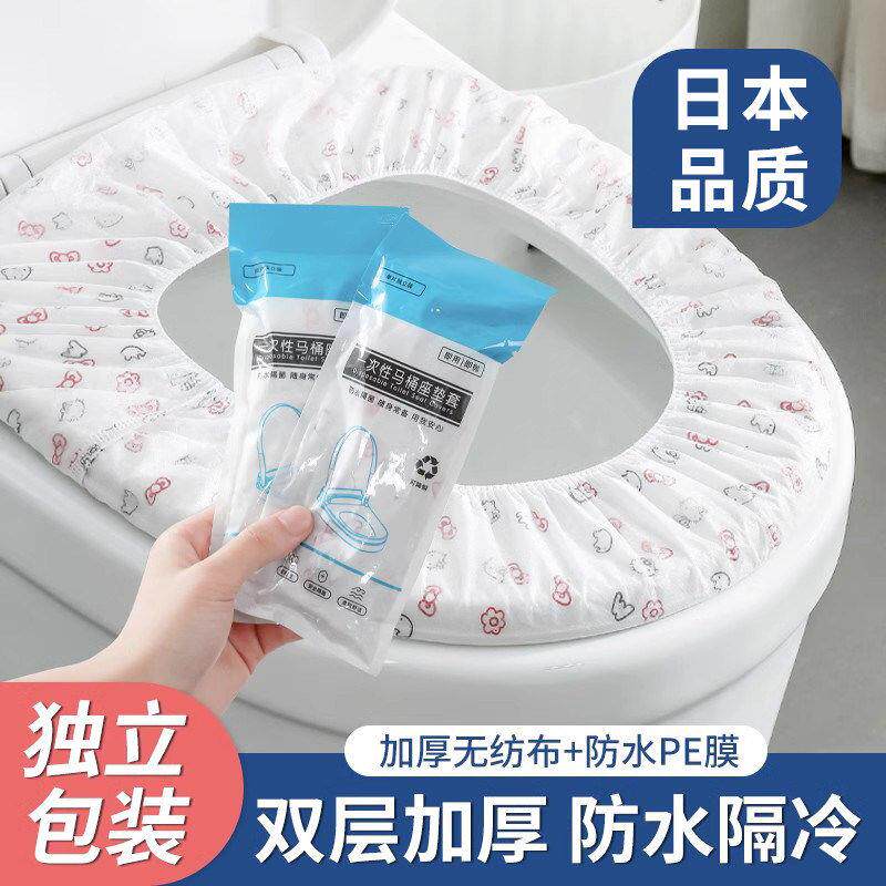 日系一次性马桶垫酒店旅行专用孕产妇马桶坐便垫纸套防水家用圈贴