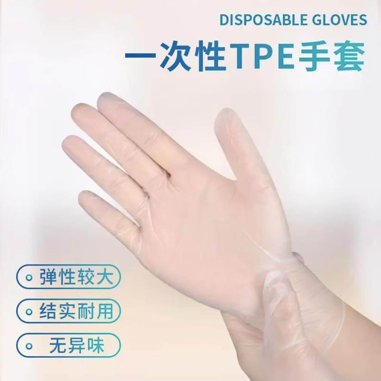 【300祇/500祇】一次性盒装做手膜TPE加厚防护手套防水防油