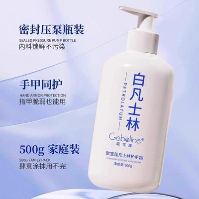 氏正品白凡士林护手霜防干裂补水嫩肤滋润舒缓保湿清爽不油腻