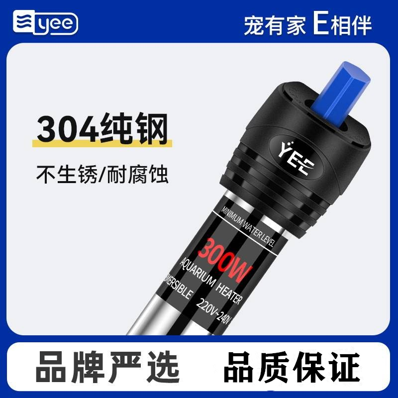 YEE不锈钢加温棒防爆自动恒温器乌龟缸水族加热鱼缸加热棒20w小型