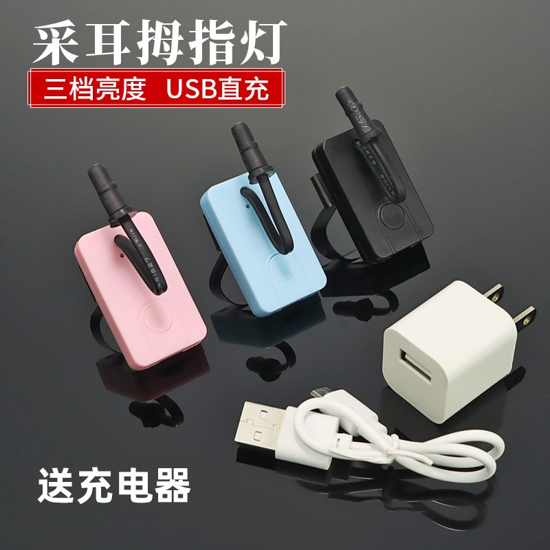 三档亮度充电拇指灯专业采耳工具手握灯手指灯掏耳挖耳朵家用掏耳
