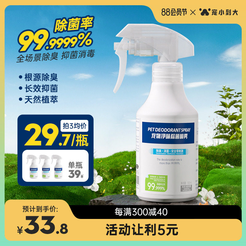 宠小到大宠物除臭剂猫咪狗狗杀菌喷雾分解剂室内去尿味猫砂除味剂