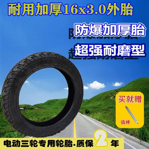 电动三轮车专用轮胎耐磨王16x3.0轮胎16X30内胎外胎车胎防扎热销