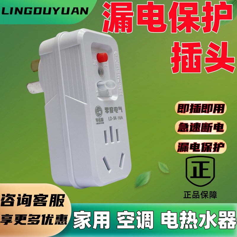 漏电保护插头10A16A家用空调电热水器专用防漏电触电插头插座漏保