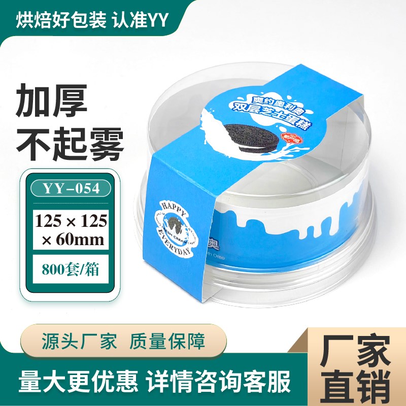 杨枝甘露爆浆蛋糕包装盒食品材质一次性轻乳酪面包烘焙吸塑打包盒