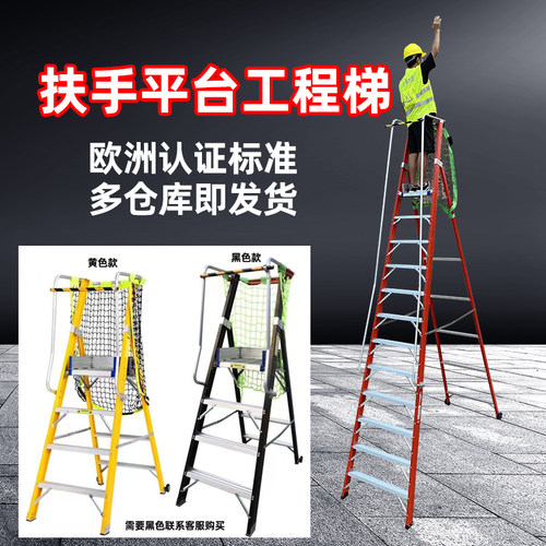 玻璃纤维绝缘平台人字梯子摺叠工程梯家用扶手移动安全登高防护梯